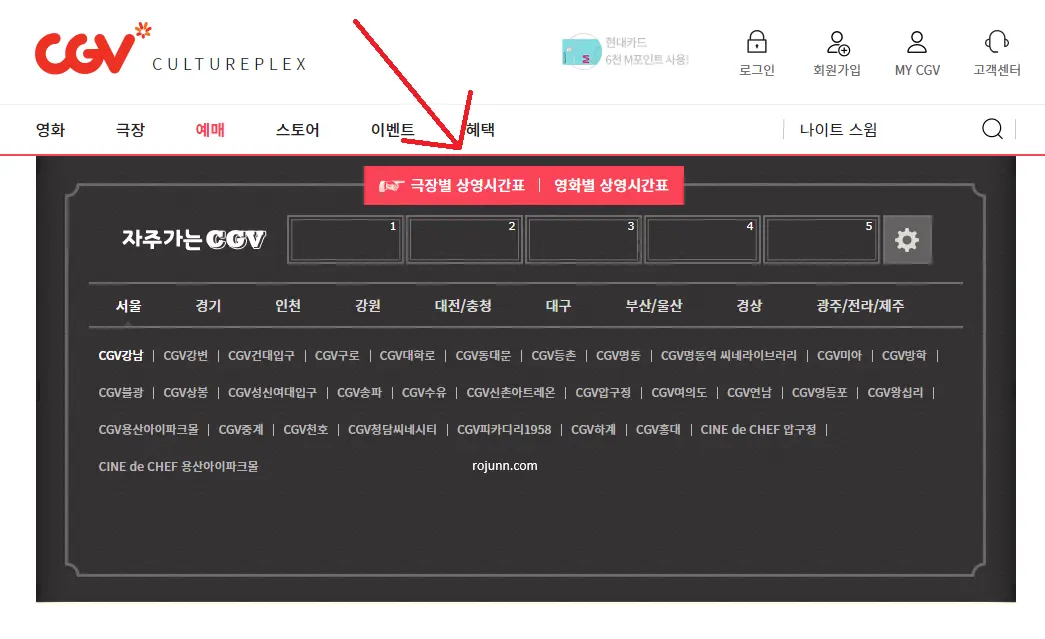 CGV 상영 시간표 예매 할인