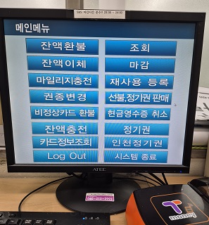 티머니 비정상카드 환불시스템