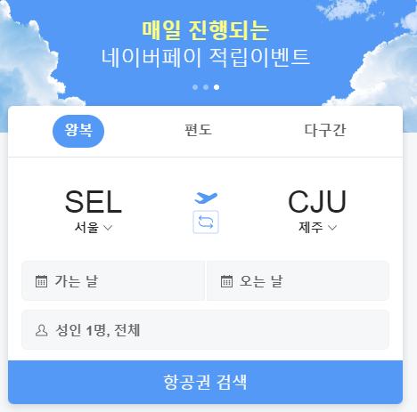제주 항공권