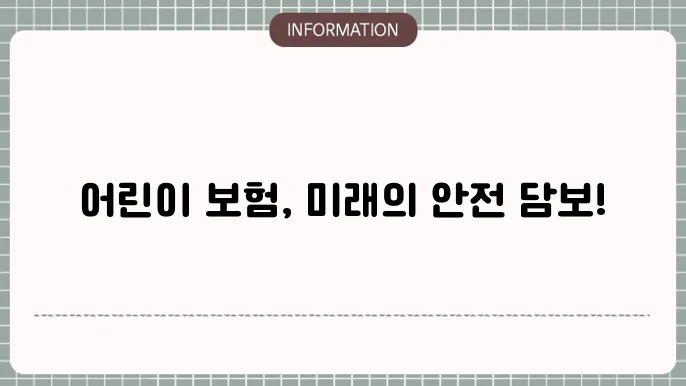 삼성화재 어린이본 좰요 복스 어제를 보장음쒍 위야
