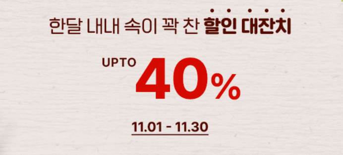 김장 재료 할인