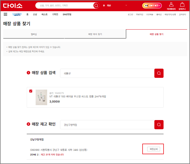 다이소 재고조회 방법 - 다이소몰 홈페이지