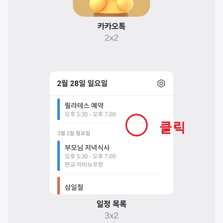 일정 목록 메뉴 클릭함