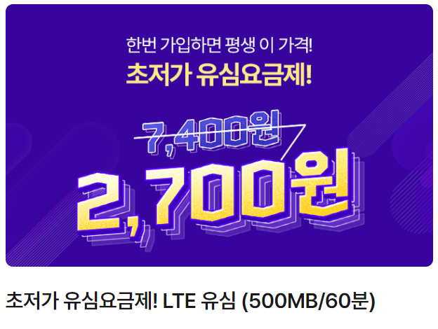 LG 유모바일 이벤트