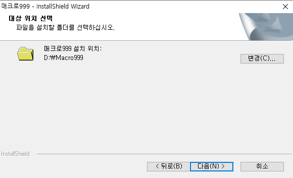 매크로999-설치-3