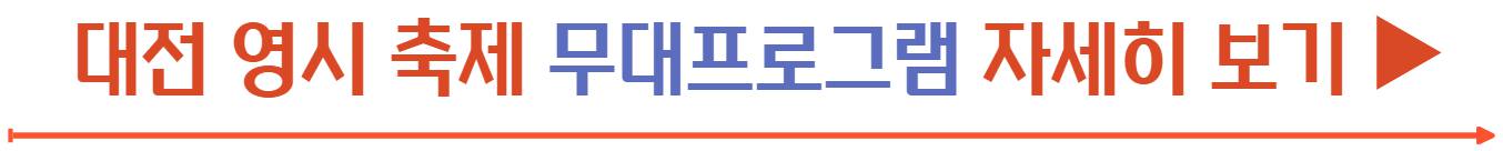 대전 영시 축제