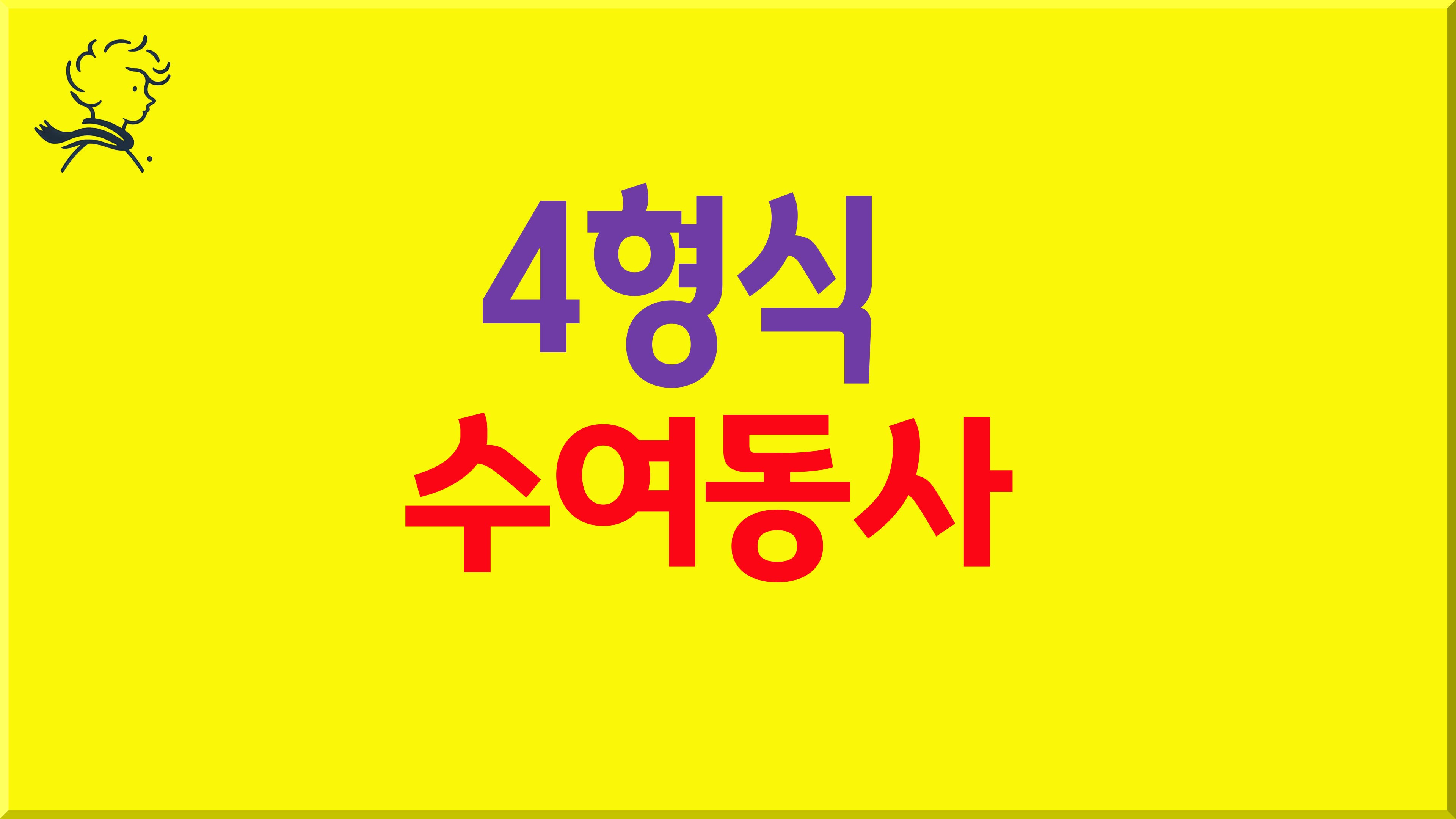 4형식 수여동사