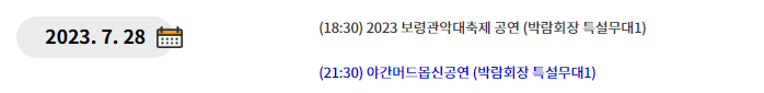 보령 머드축제 일정