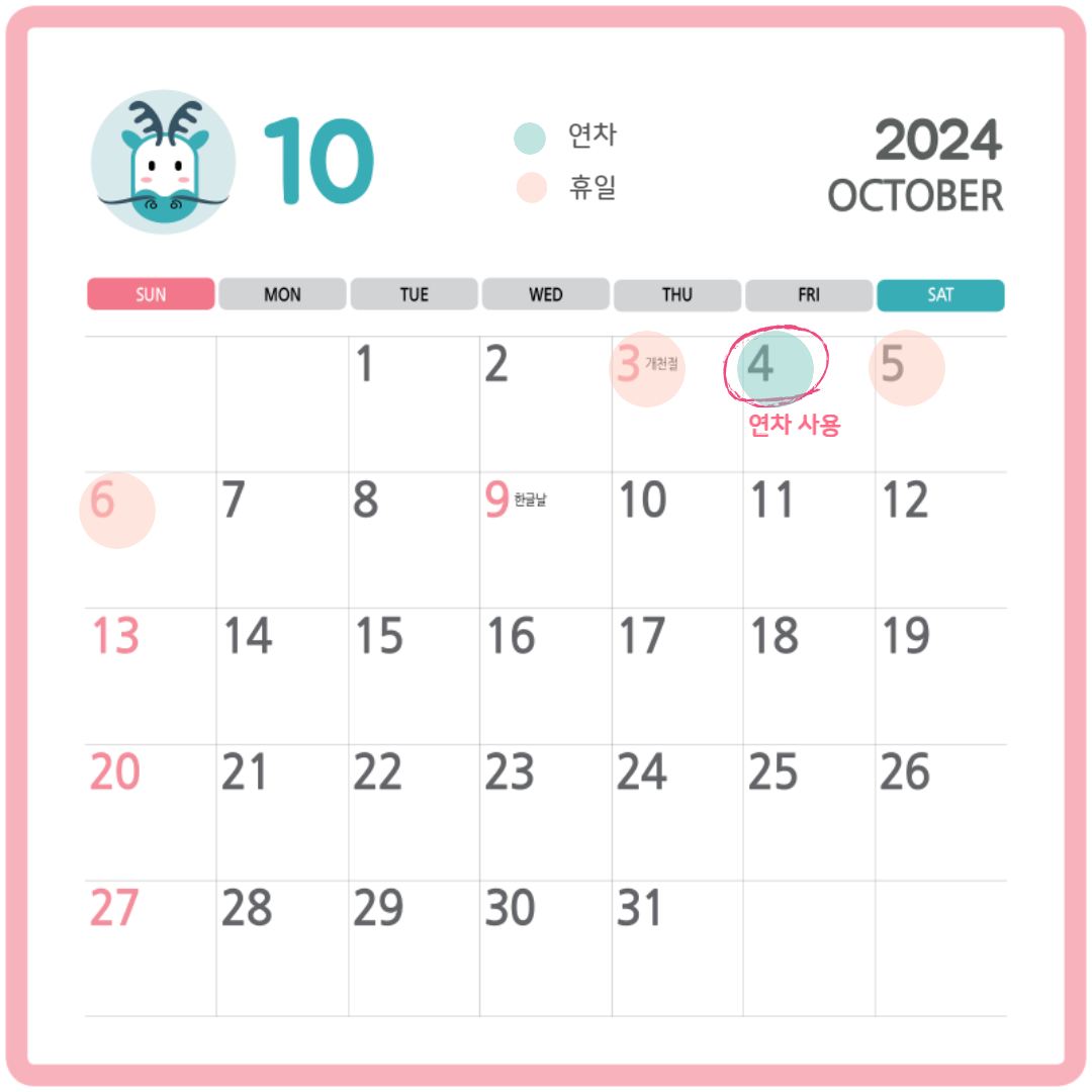 2024년 공휴일 캘린더
