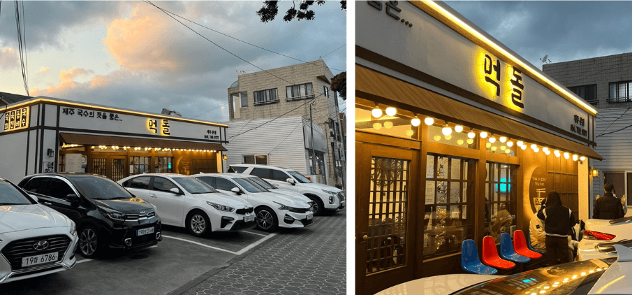 식당-주차장-및-웨이팅-의자