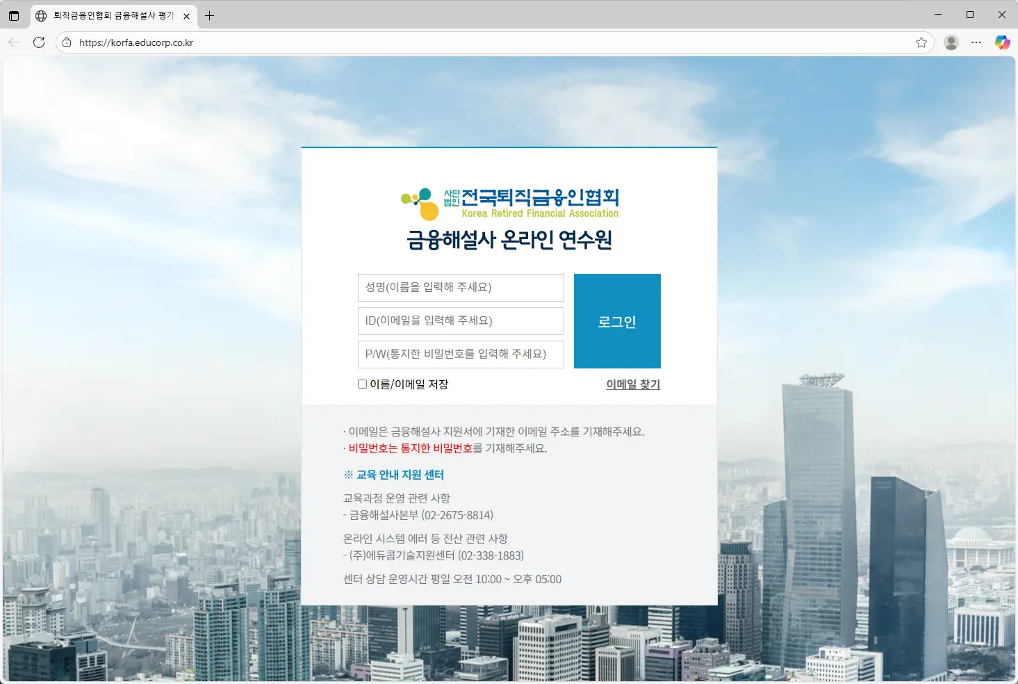 금융해설사 온라인 연수원