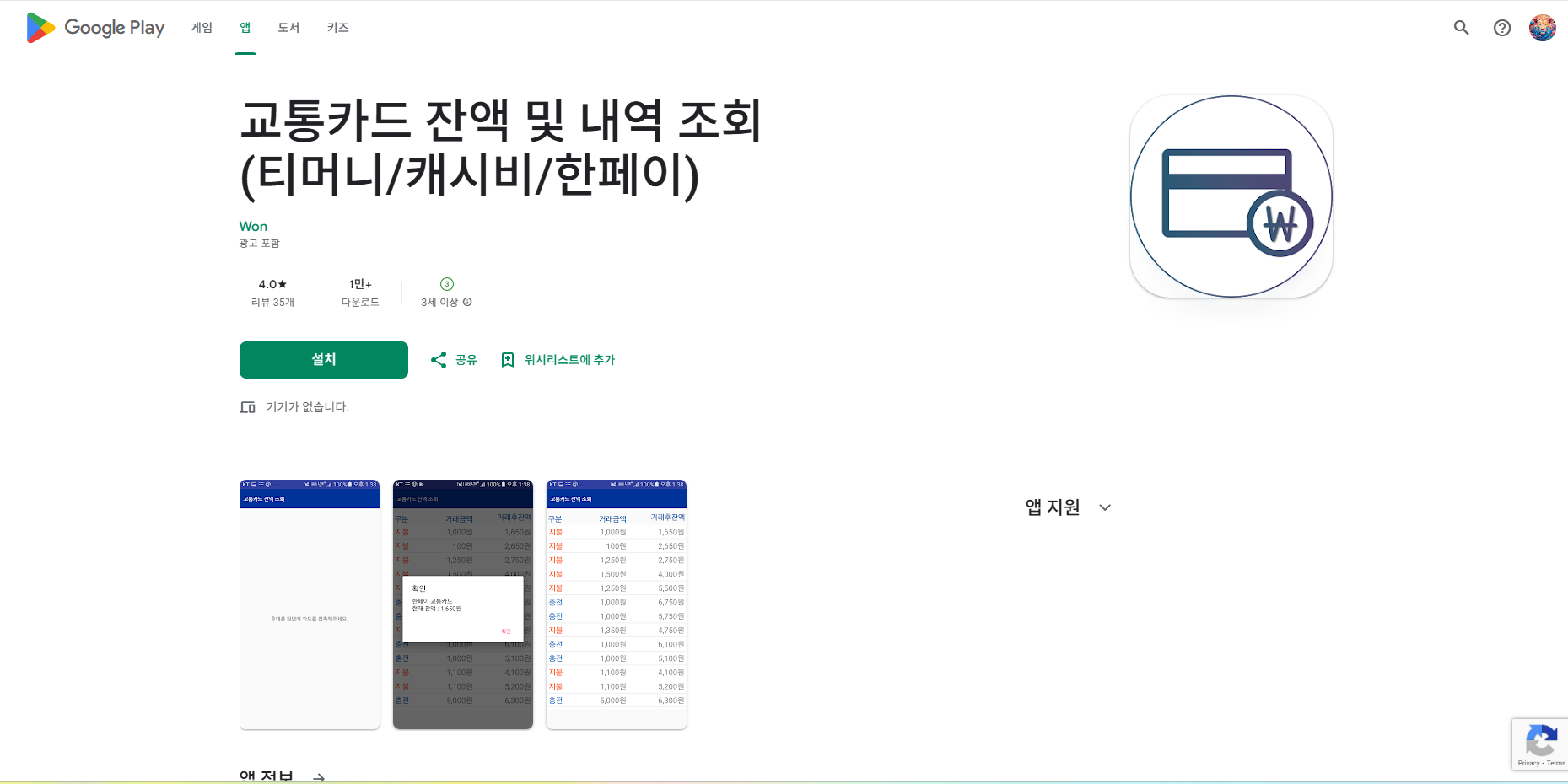 교통카드 잔액 앱, 교통카드 사용내역 조회