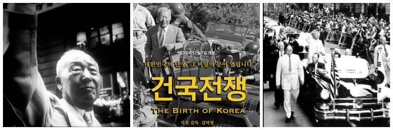 건국전쟁 포토, 포스터