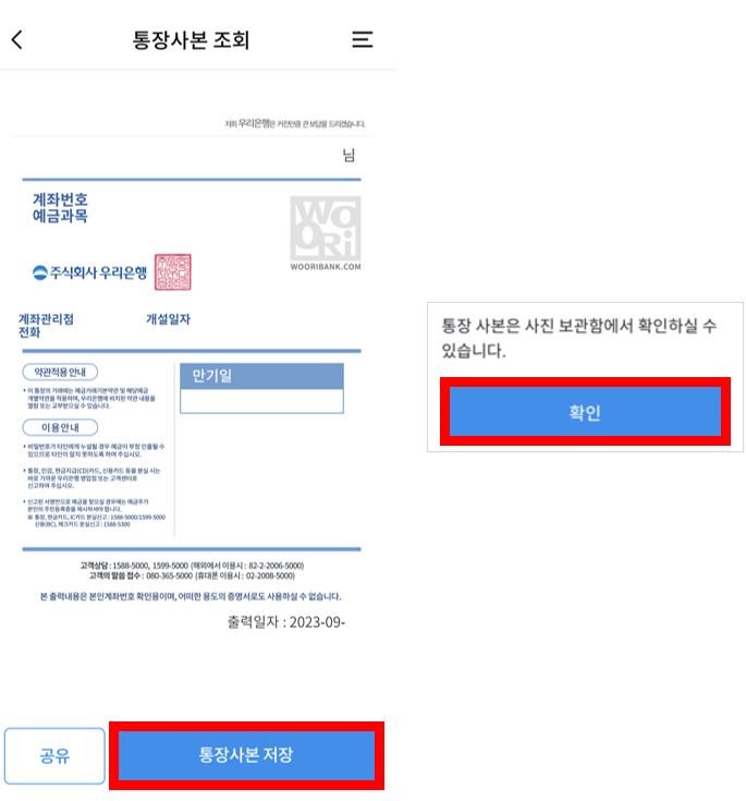 통장사본_저장