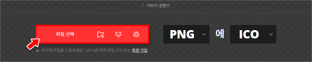 파일 선택 후 변환하고자 하는 png 이미지 선택