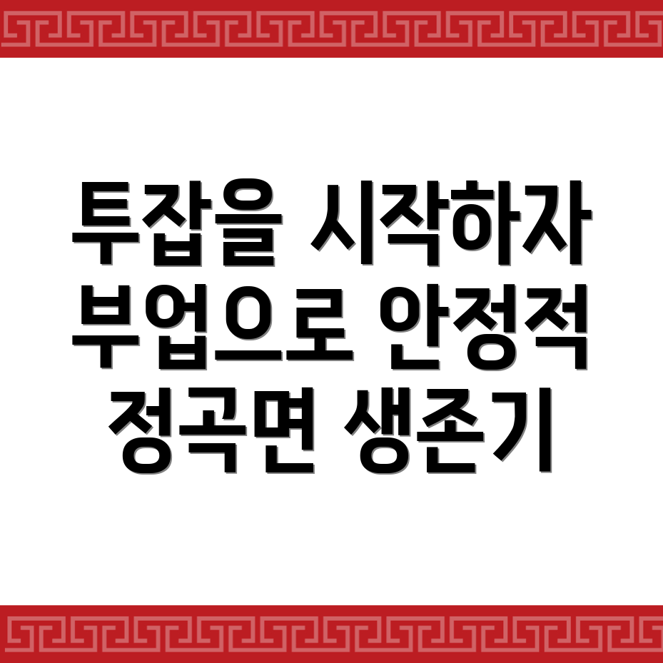 투잡
