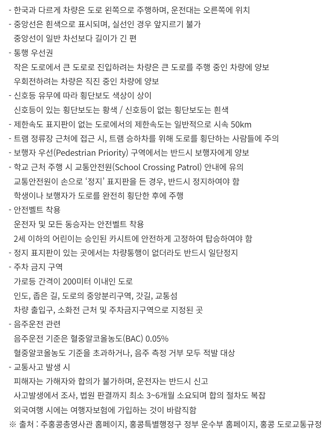 홍콩 자동차 운전 시 유의사항