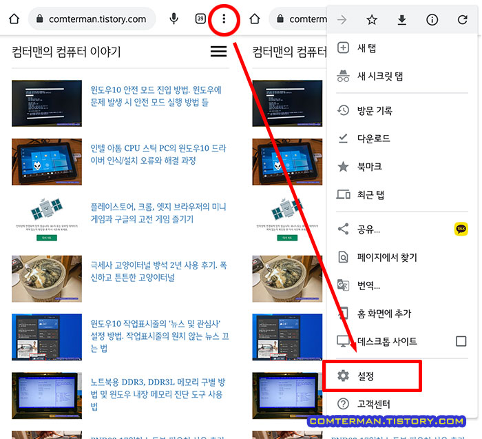 안드로이드 크롬 설정 메뉴