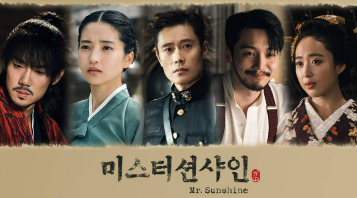 미스터 션샤인 이미지