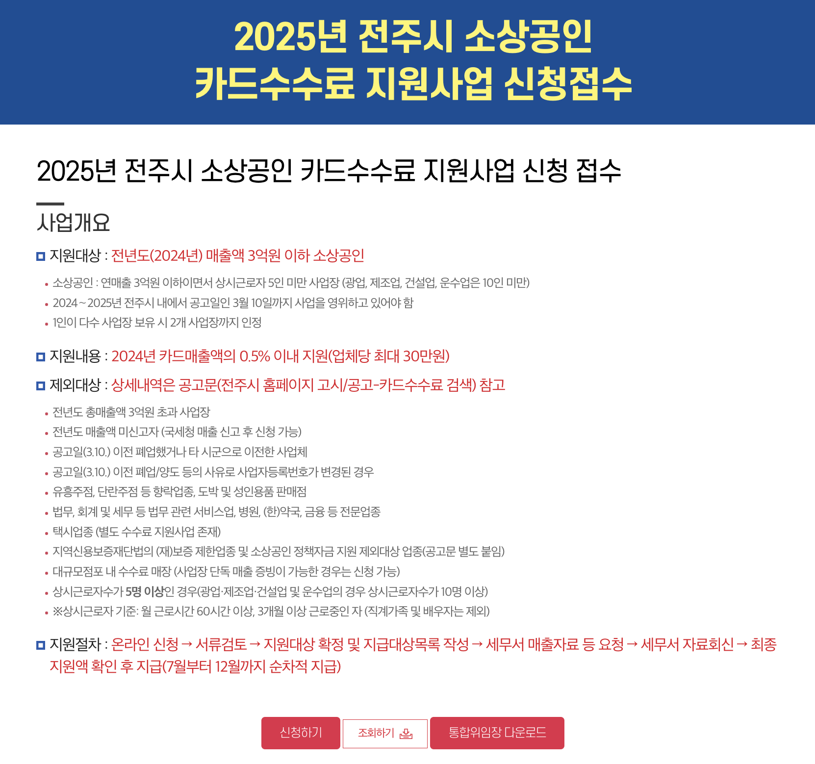 진주시 소상공인 카드수수료 지원사업 신청 접수 사이트