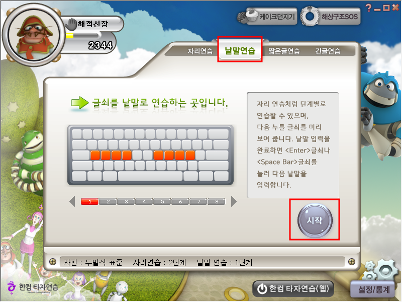한컴 타자연습 구버전 사용방법