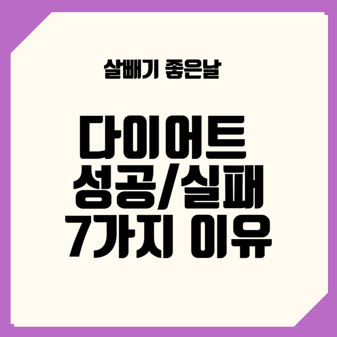 다이어트