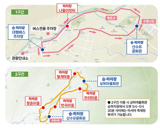 전남 산수유꽃축제 셔틀버스