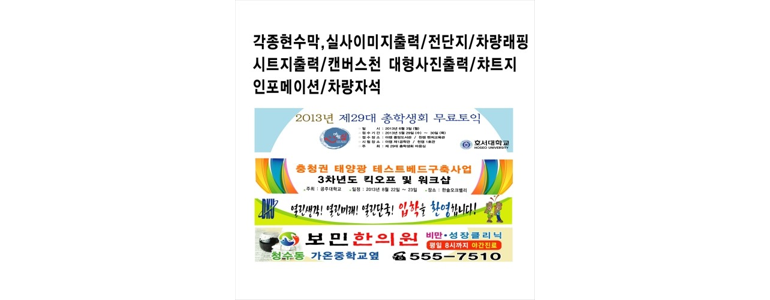 천안 동남구 현수막