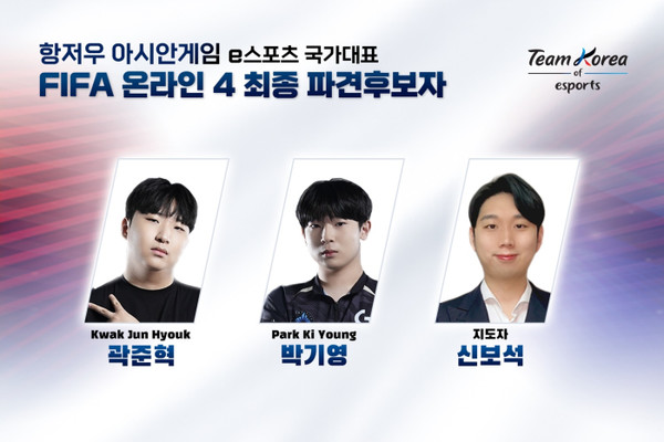 항저우 아시안게임 E스포츠 피파온라인 국가대표 일정