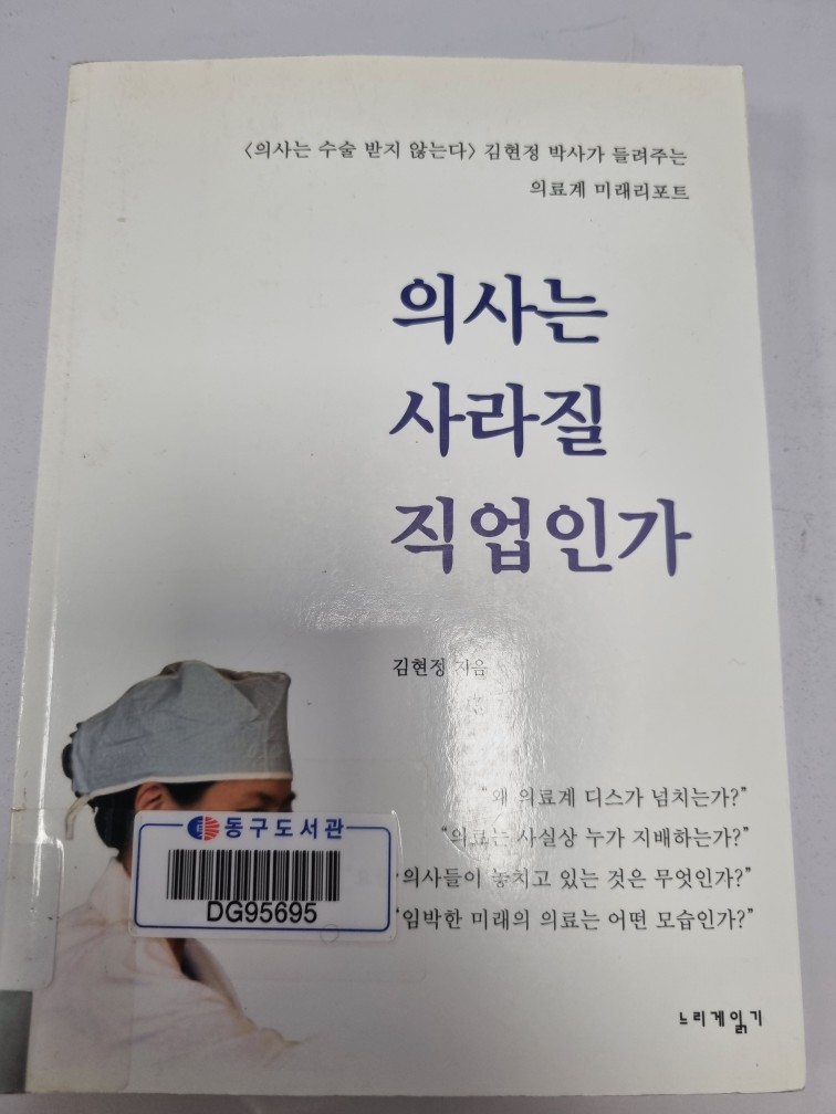 김현정 - 의사는 사라질 직업인가