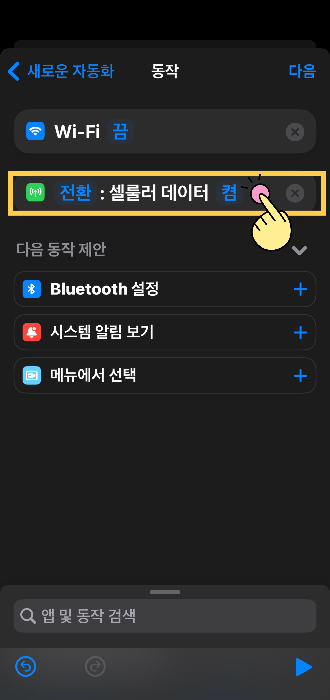 아이폰 자동화 설정 8