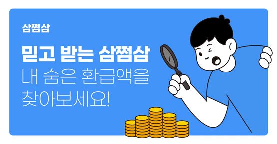 삼쩜삼 관련 사진