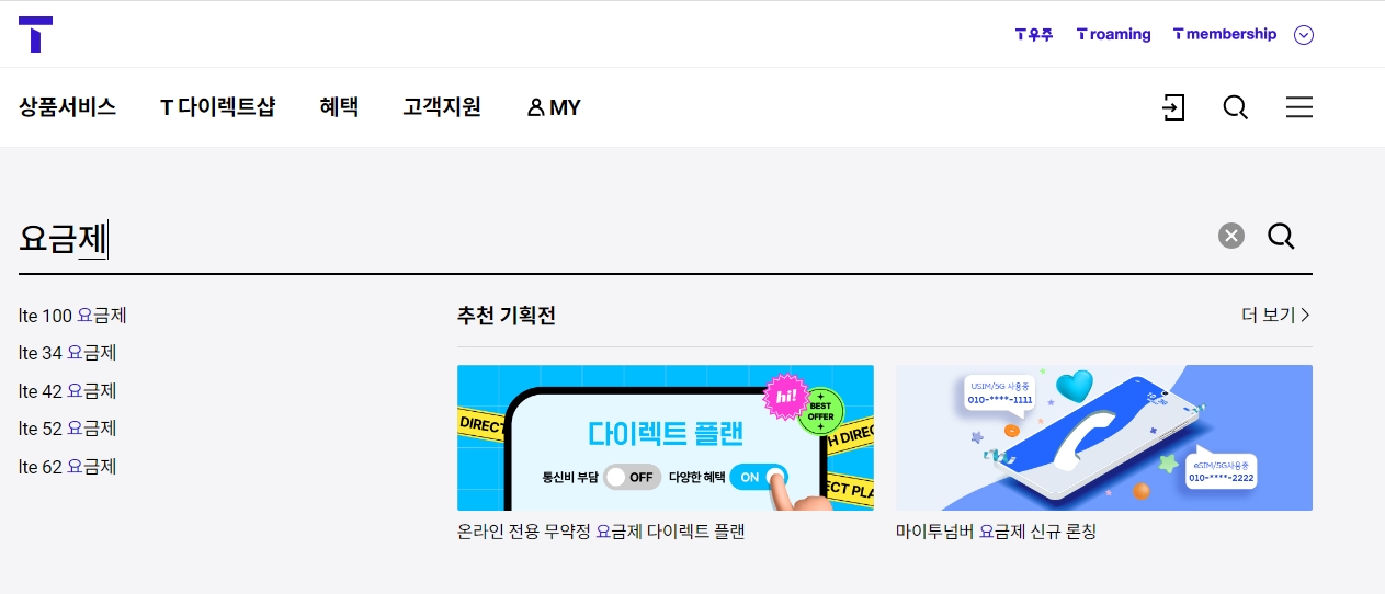 다양한 스마트폰 요금제 중 하나를 선택하는 화면