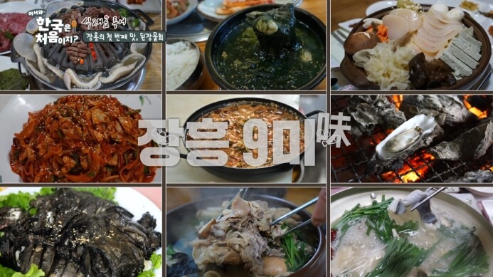 장흥9미