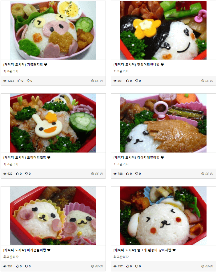 귀여운 도시락 만들기