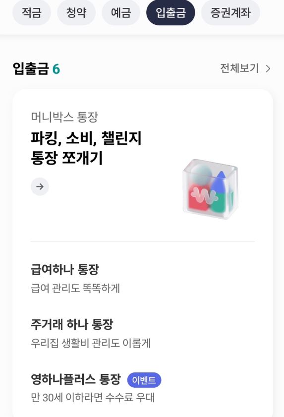 하나원큐 통장 개설