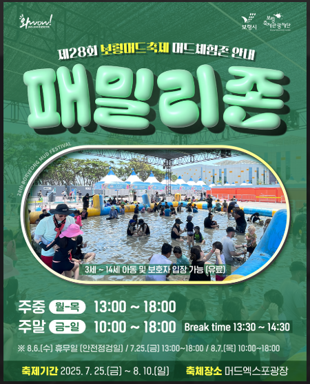 2025 보령 머드축제 기간, 체험존, 콘서트(공연) 이벤트