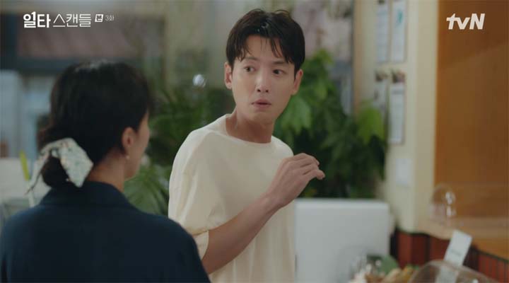 일타스캔들 4회