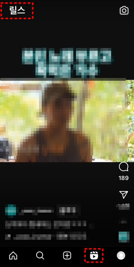 인스타그램-릴스