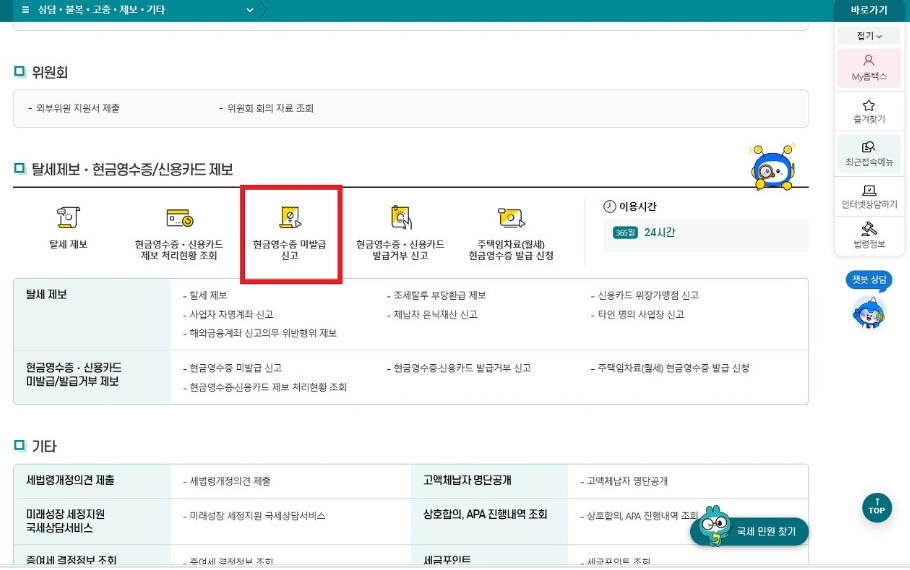 현금영수증 미발행 신고