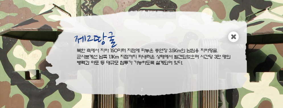 철원 제2땅굴