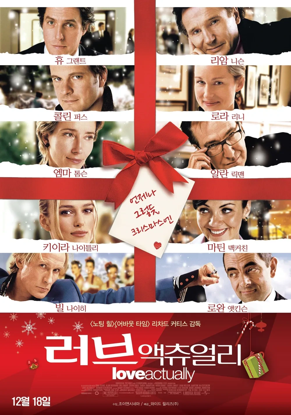 러브 액츄얼리 (2003) 포스터