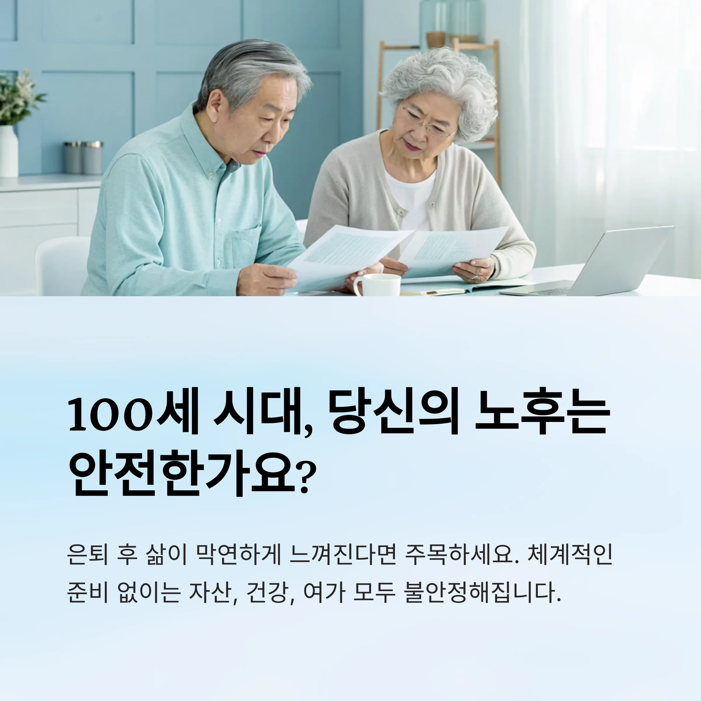 노후대비설계지도사 자격증, 준비해야 할 이유