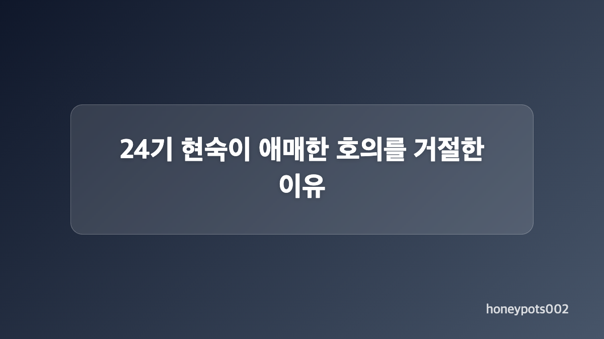 26기 정숙이 느낀 배신감의 이유