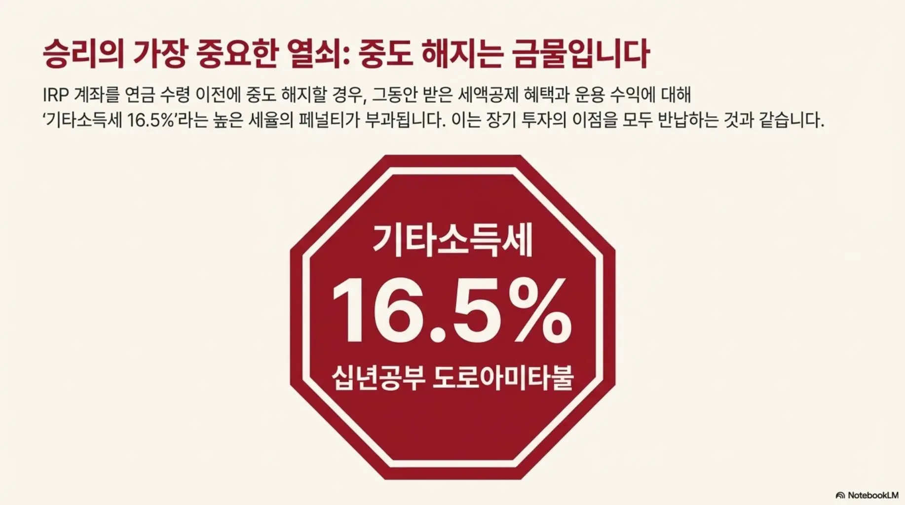 부조다꾸 IRP