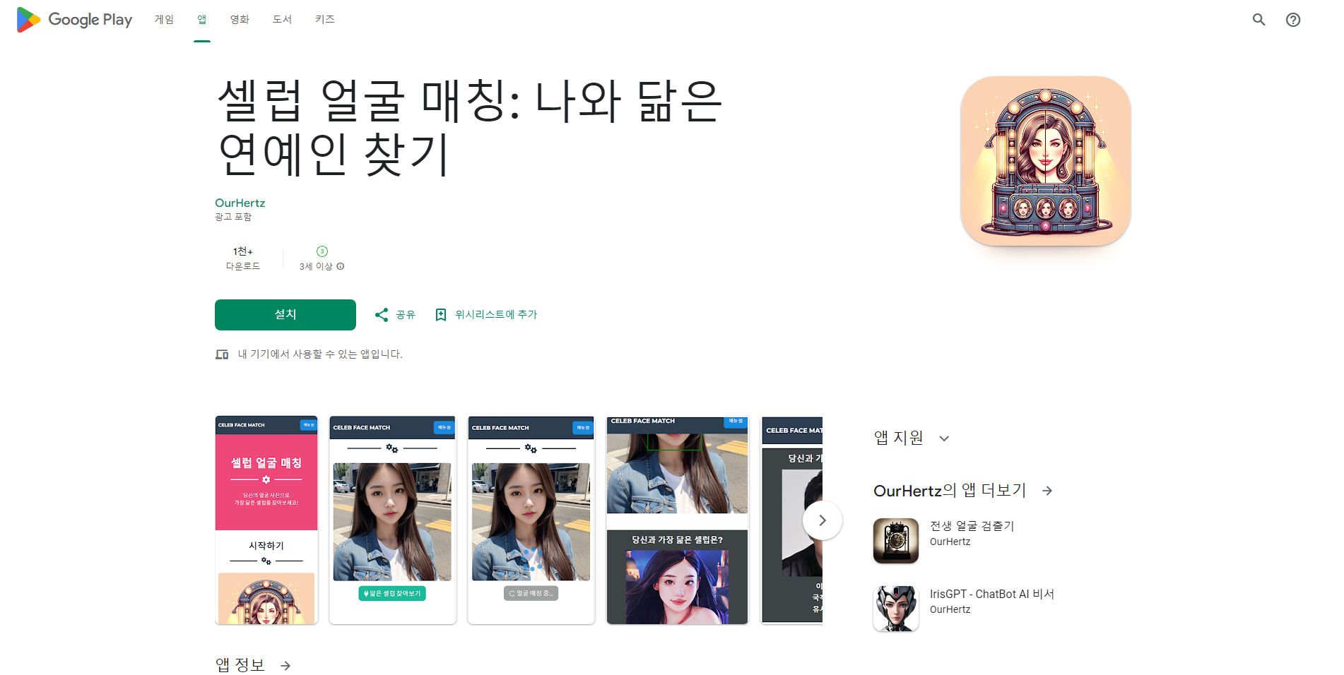 나와 닮은 연예인 찾기 앱, 셀럽 얼굴 매칭 하기