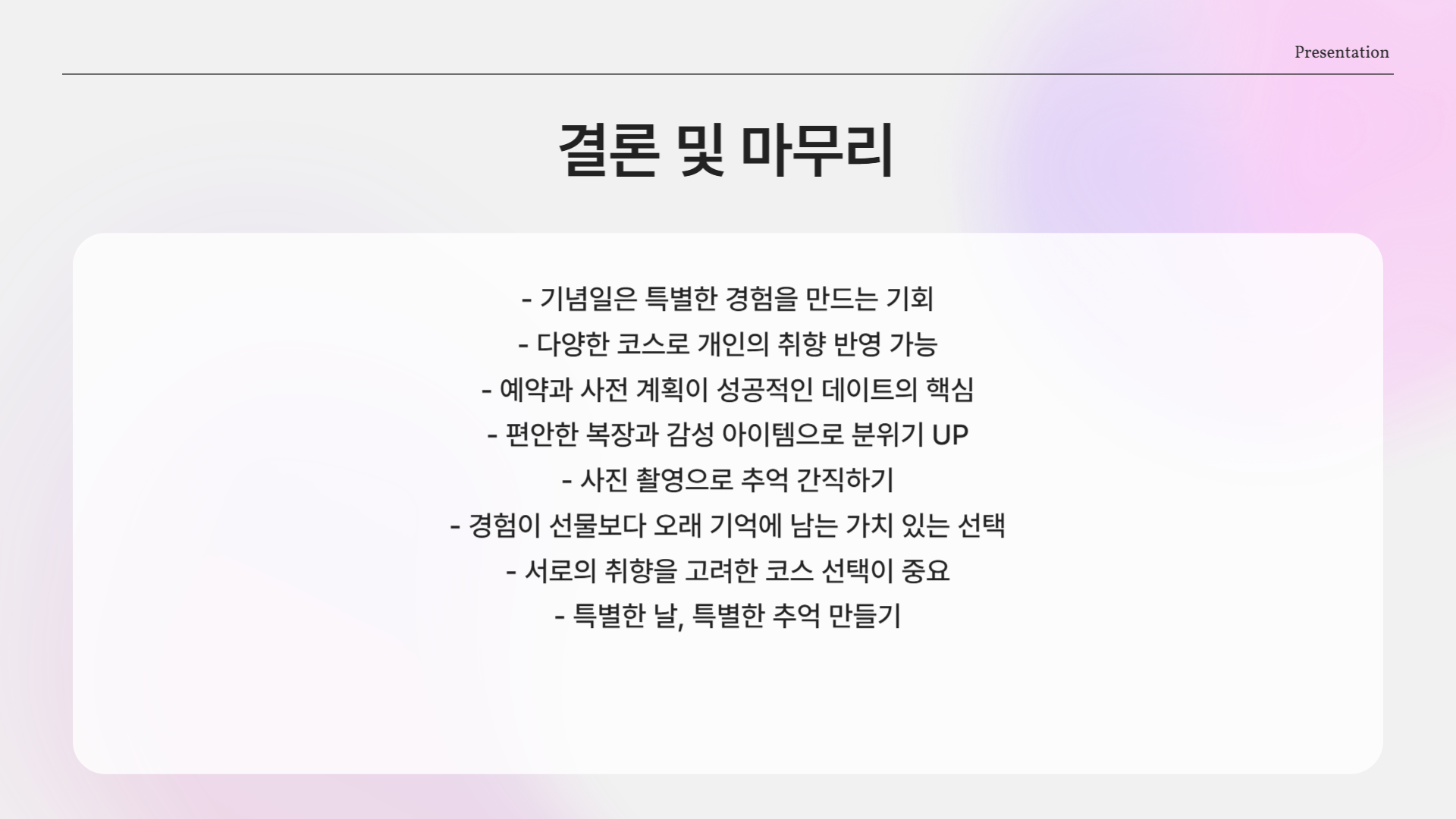 서울 기념일 데이트코스 추천! 특별한 날엔 여기 어때요?
