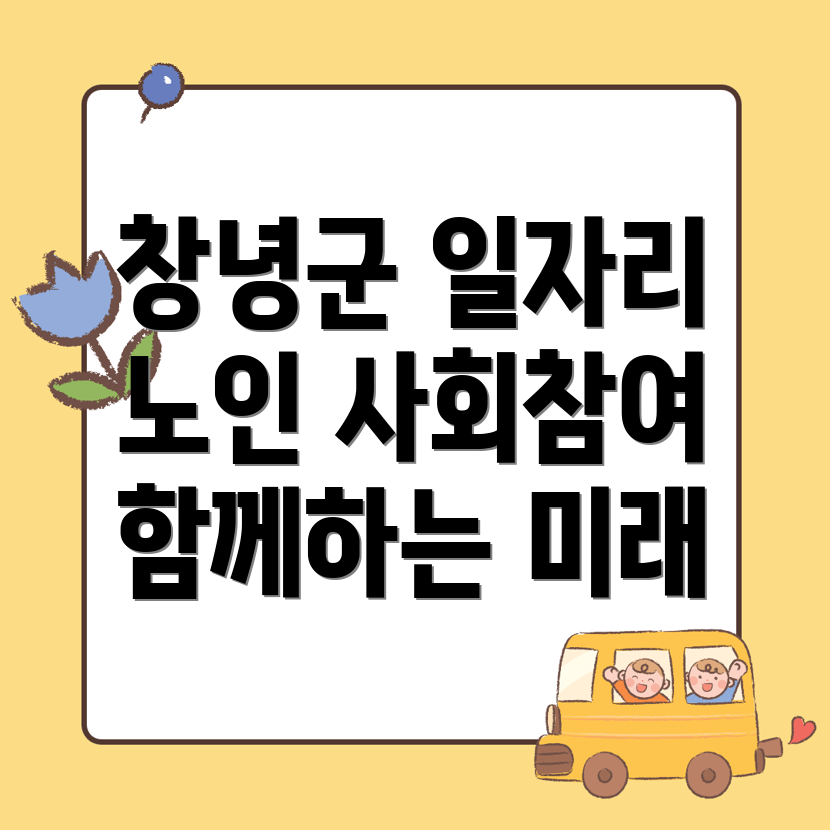 노인일자리