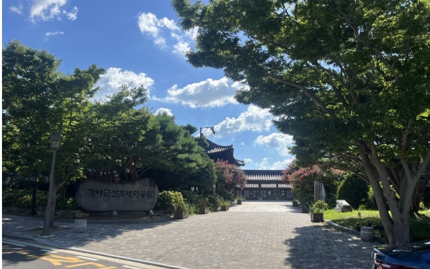 가야금 테마공원과 기찬랜드