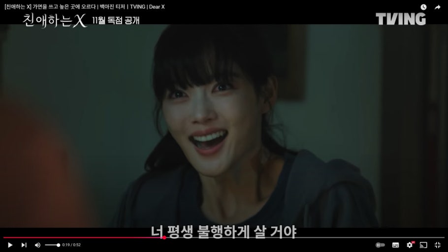 친애하는 x 백아진 심리 몇부작 결말 등장인물 줄거리 심리